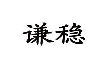 综治工作与维稳工作总结7篇