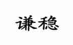 综治工作与维稳工作总结7篇