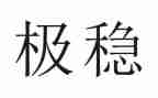 2024维稳工作汇报范文5篇