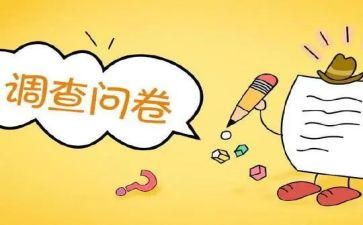大学生就业问卷调查报告6篇