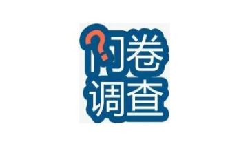 大学生消费情况问卷调查报告7篇