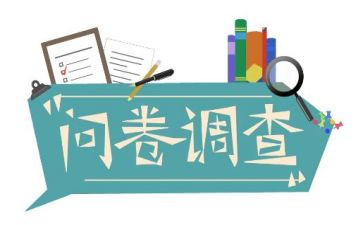 问卷调查报告7篇