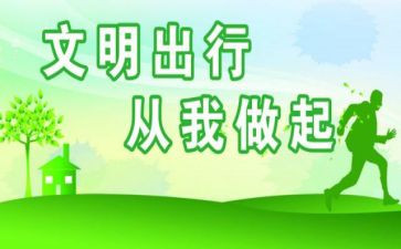 文明礼仪调查报告7篇