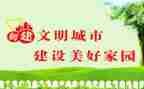创建文明城市心得体会600字5篇