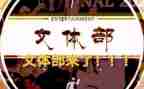 学生会申请书文体部6篇