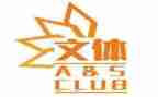 街办文体工作总结5篇