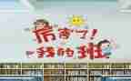 我的班演讲稿通用5篇