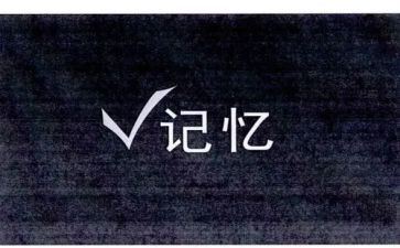 难忘的记忆作文5篇