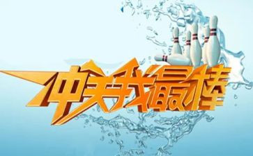 我是最棒的演讲稿8篇
