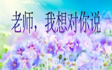 XⅩ,我想对你说作文优秀7篇