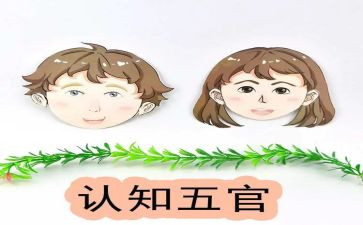 贴五官小班教案优秀7篇