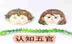 贴五官教案7篇