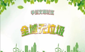 校园无垃圾心得体会8篇
