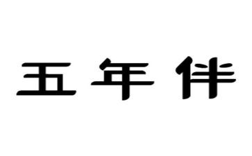 2024秋小学五年级班主任工作计划精选8篇