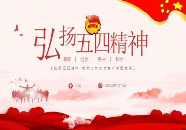 在五四的演讲稿精选5篇