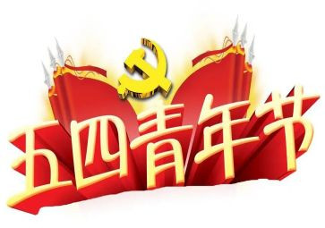 对五四活动的总结8篇