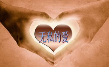 爱岗敬业无私奉献演讲稿5篇