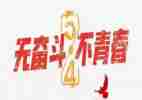 社区五四系列活动总结5篇