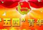 对五四活动的总结优秀7篇