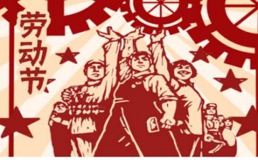庆五一演讲稿模板8篇