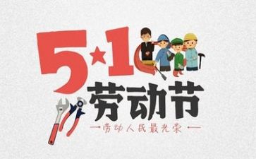 我的“五一”作文优质6篇