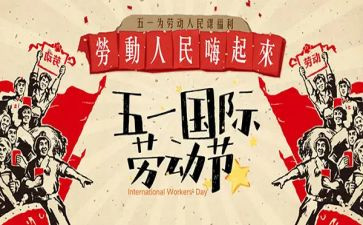 我的“五一”作文通用5篇