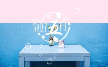 幼儿园中班五月份工作总结8篇