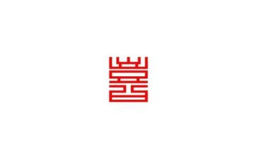 喜迎2024的演讲稿推荐7篇