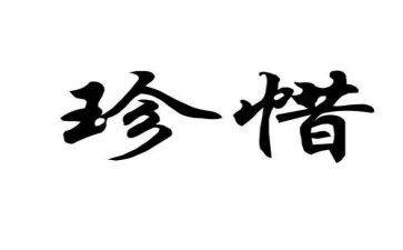 珍惜粮食班会教案6篇