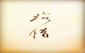 要珍惜生活作文优秀7篇