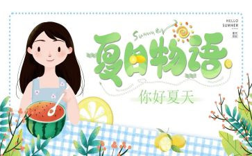 夏感教案6篇