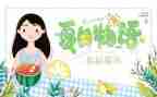 夏至节气教案7篇