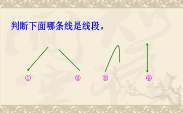 线和角教案8篇