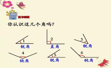 线和角教案参考8篇