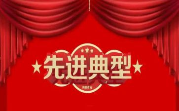 学先进事迹的心得体会最新7篇