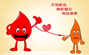 献血的工作计划8篇