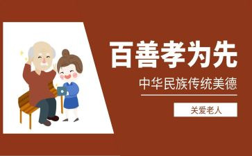 孝的心得体会1500字优质5篇