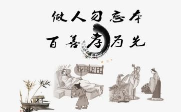 孝讲座的心得体会7篇