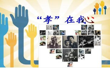 孝心得体会200字最新7篇