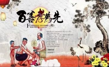 孝的心得体会1500字5篇