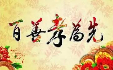 孝顺心得体会5篇