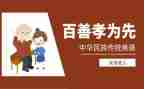 孝的心得体会1500字优质5篇
