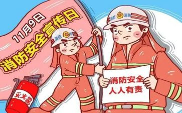 学消防安全心得体会8篇
