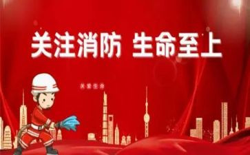 消防月安全活动总结最新5篇