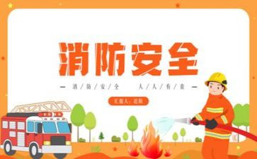 消防月安全活动总结8篇