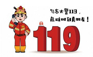 消防安全主题课教案通用8篇