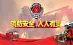 消防消防安全工作总结模板7篇
