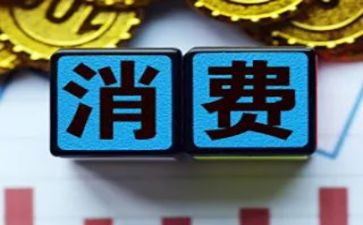 春节消费调查报告推荐6篇