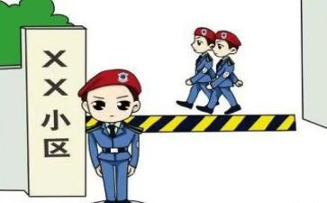 小区保安年工作计划8篇