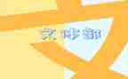 校文体部的述职报告8篇